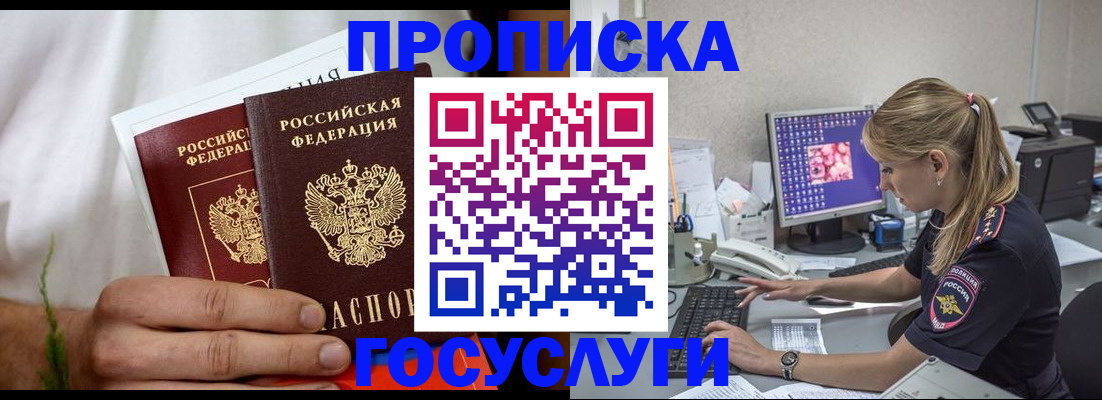 купить прописку в Реже