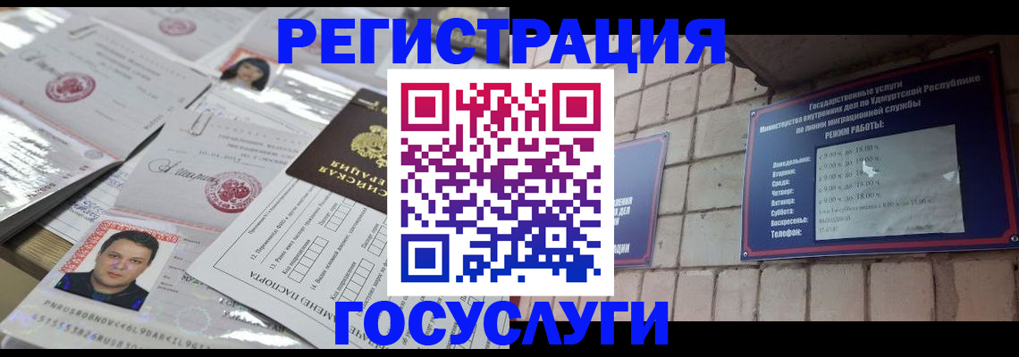 прописка в Реже