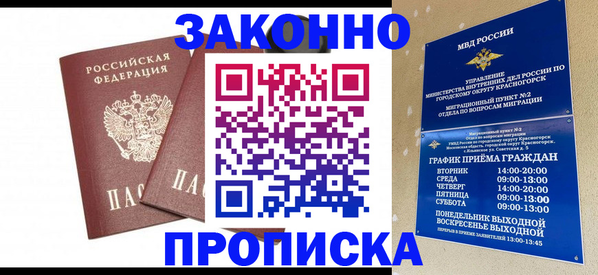 прописка гарантия в Реже