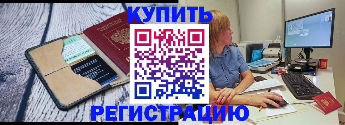 временная регистрация надежно в Реже